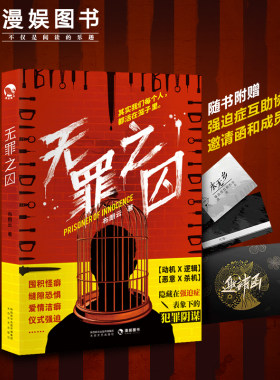 漫娱 无罪之囚 布朗云 关于强迫症 犯罪的故事 同19个精神病 梦游症调查报告 心理禁区 犯罪悬疑烧脑推理书籍