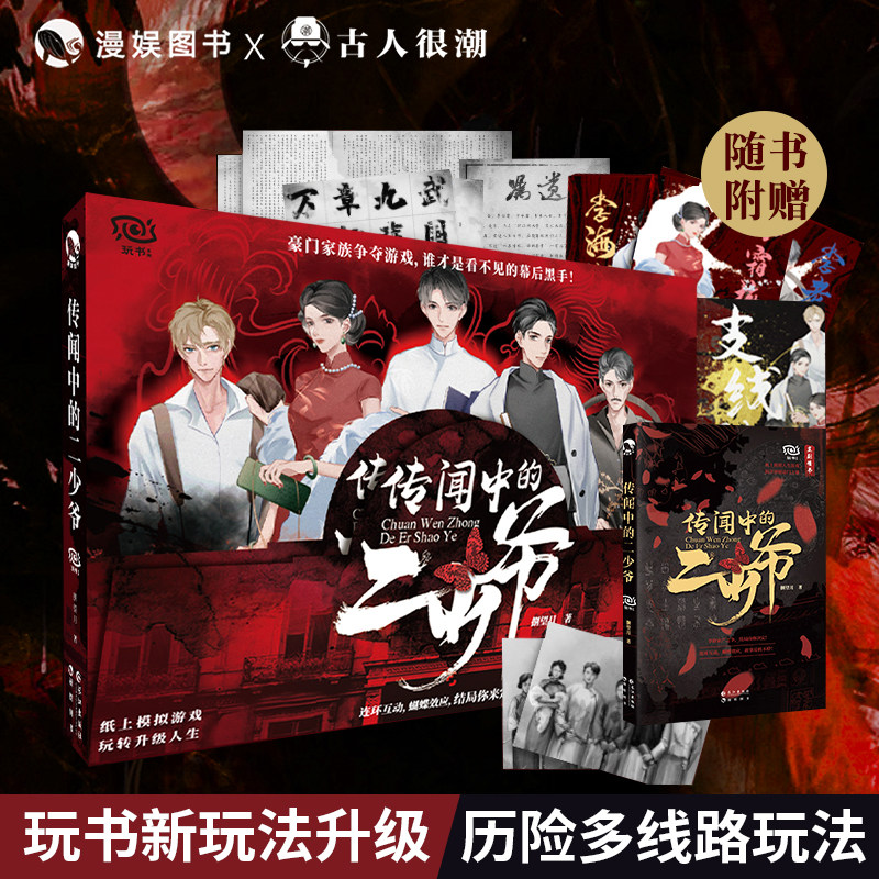 漫娱单人解谜传闻中的二少爷