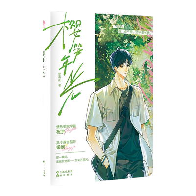 漫娱糖精校园纯爱小说