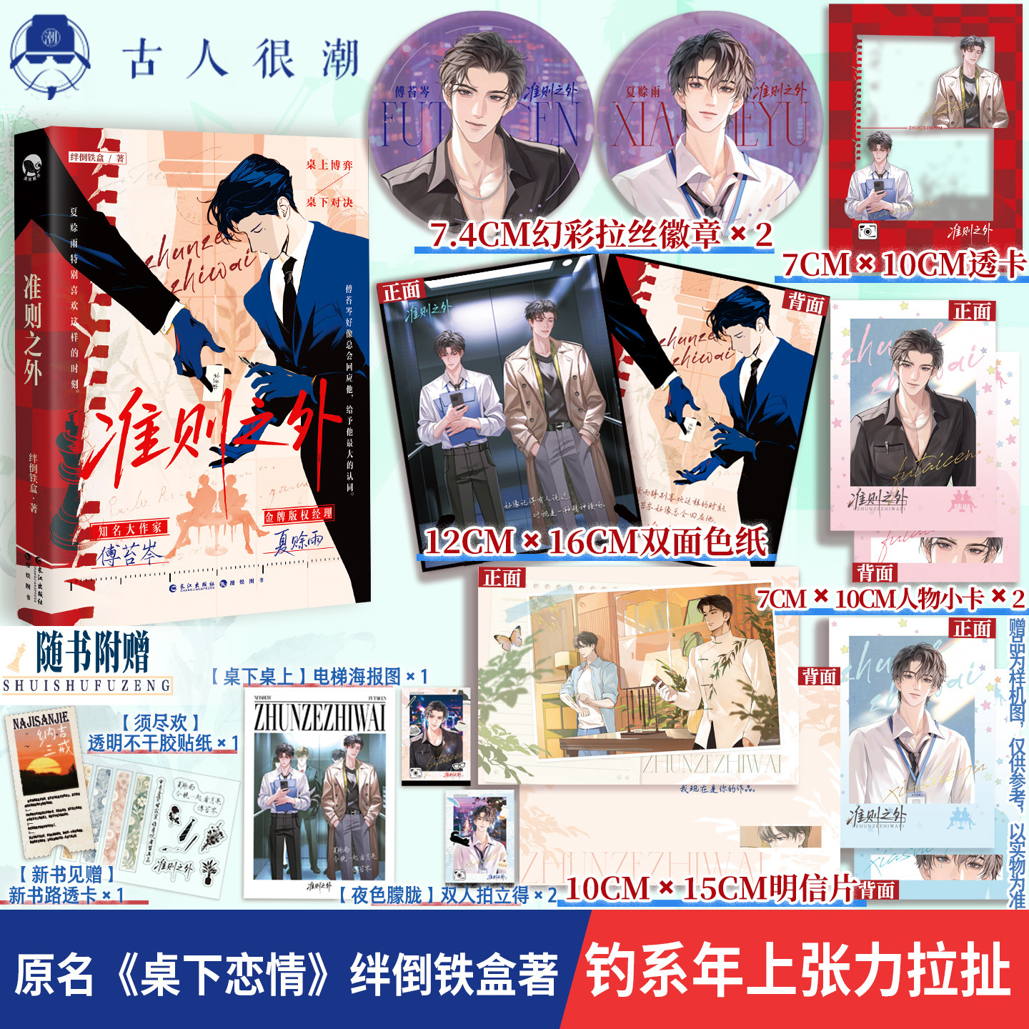 漫娱【限量签名 加赠吧唧色纸透卡】准则之外 绊倒铁盒 原名桌下恋情 现代职场都市甜文小说 钓系职场,书籍/杂志/报纸,青春/都市/言情/轻小说,淘宝优惠券,粉丝福利购,淘宝优惠卷