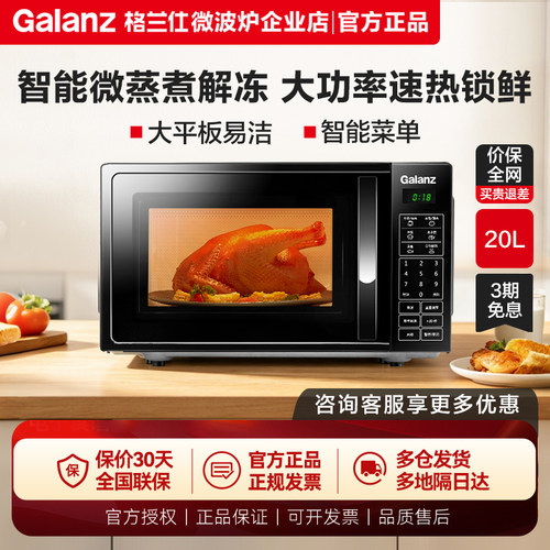 Galanz/格兰仕 T70TPDFZB1微波炉新款20升家用小型平板热饭专用 - 封面