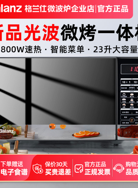 Galanz/格兰仕微波炉烤箱微蒸烤一体家用小型新款平板23升正品