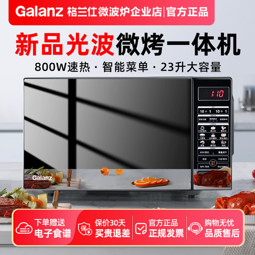 Galanz/格兰仕微波炉烤箱微蒸烤一体家用小型新款平板23升正品