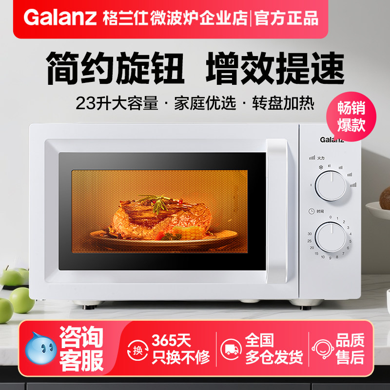Galanz/格兰仕新品家用旋钮速热微波炉23升简约多功能官方正品X50