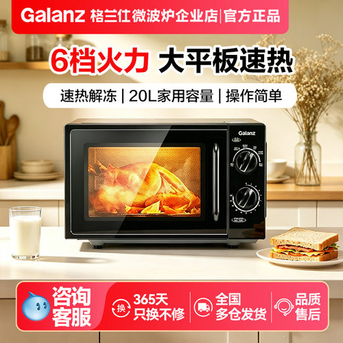 格兰仕20L旋钮微波炉平板易洁