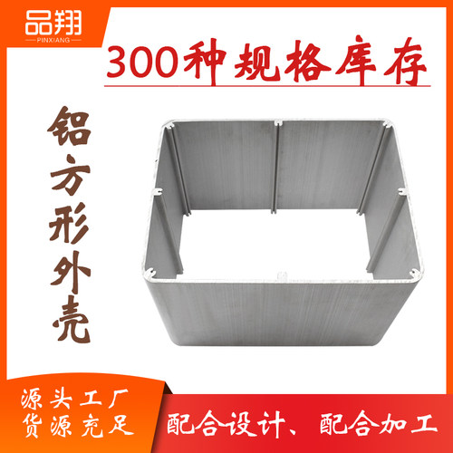 310*240铝型材外壳定制铝合金壳体仪器仪表壳电源盒现货加工