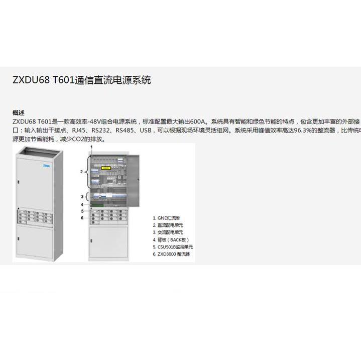 中兴ZXDU68T601/S601开关电源柜直流48V600A高频组合柜通信电源柜