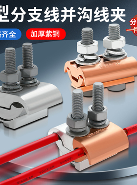 异形并沟线夹JBTL16-120铜铝过渡接头t型接线端子电缆分支连接器