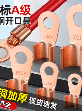 国标OT紫铜开口鼻纯铜线耳接线端子10 16 /60A大电流线鼻子接头