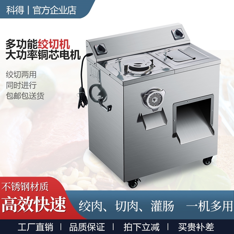 科得标准款全自动绞肉机大型商用