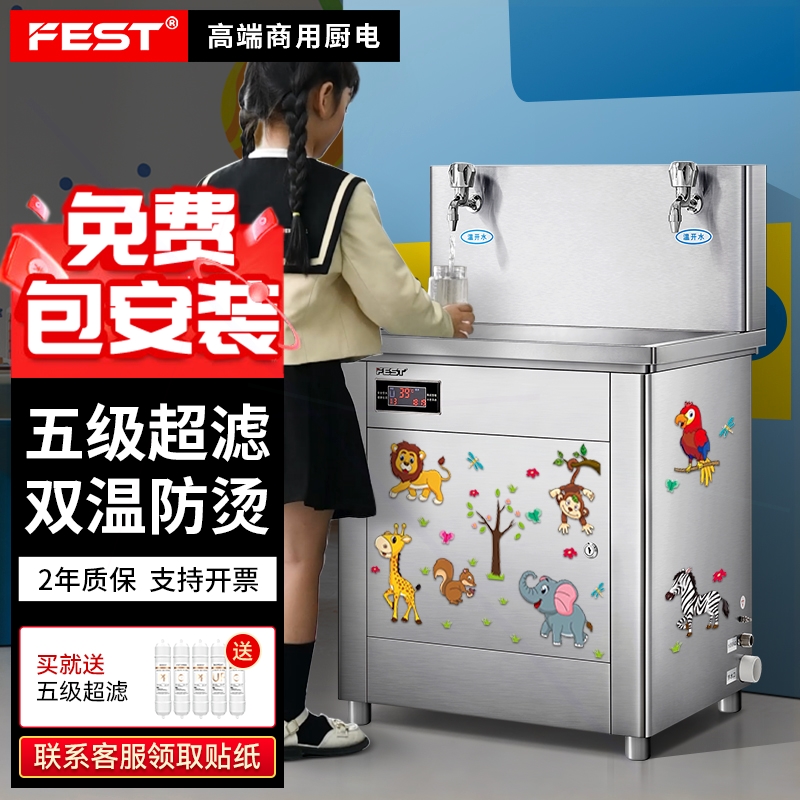FEST幼儿园直饮机商用开水器学校