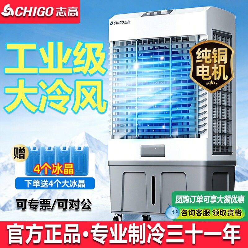 志高冷风机空调扇工业制冷风扇家