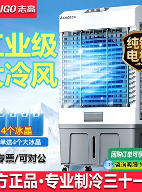 志高冷风机空调扇工业制冷风扇家