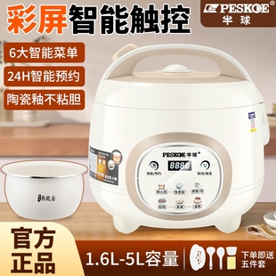 电饭煲1.6L2l3升智能触人电饭锅彩屏蒸煮柴火饭家用屏1 半球正品