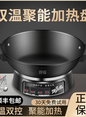 群福聚能铸铁电炒菜炒锅多功能家插电一体式用可油炸蒸煮电炒锅