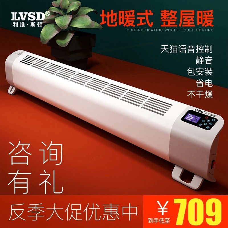 利维斯顿家用贴踢脚线取暖器脚踢暖器线铁电暖气节能移动地暖式电