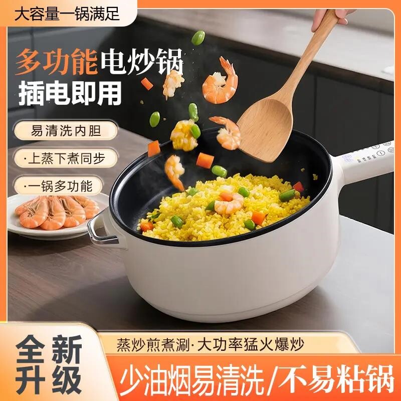 多功能电炒锅家用电炒菜锅一体插