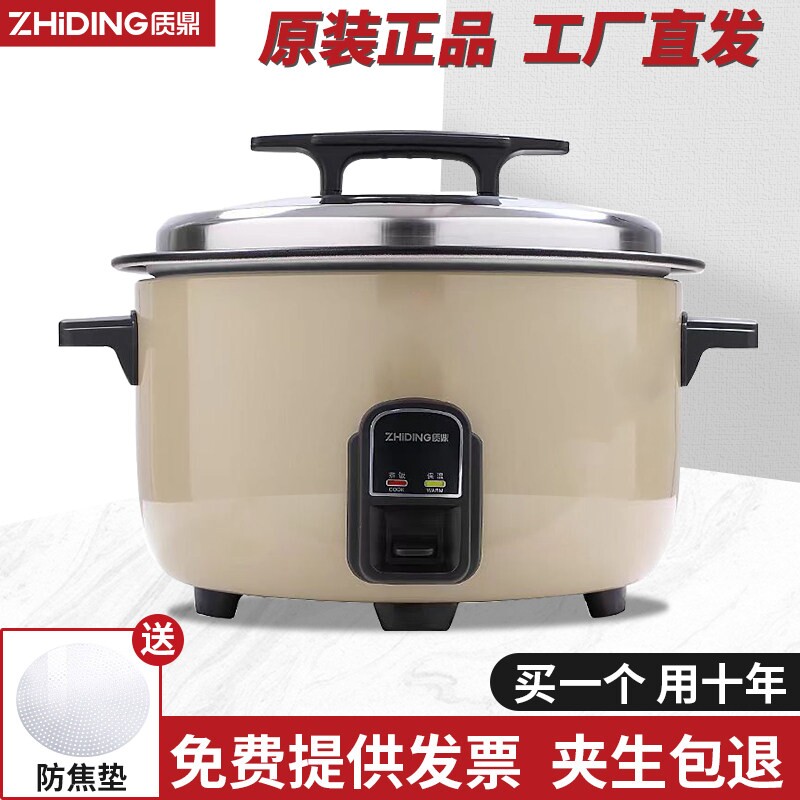 质鼎商用电饭煲食堂饭店10-20人3