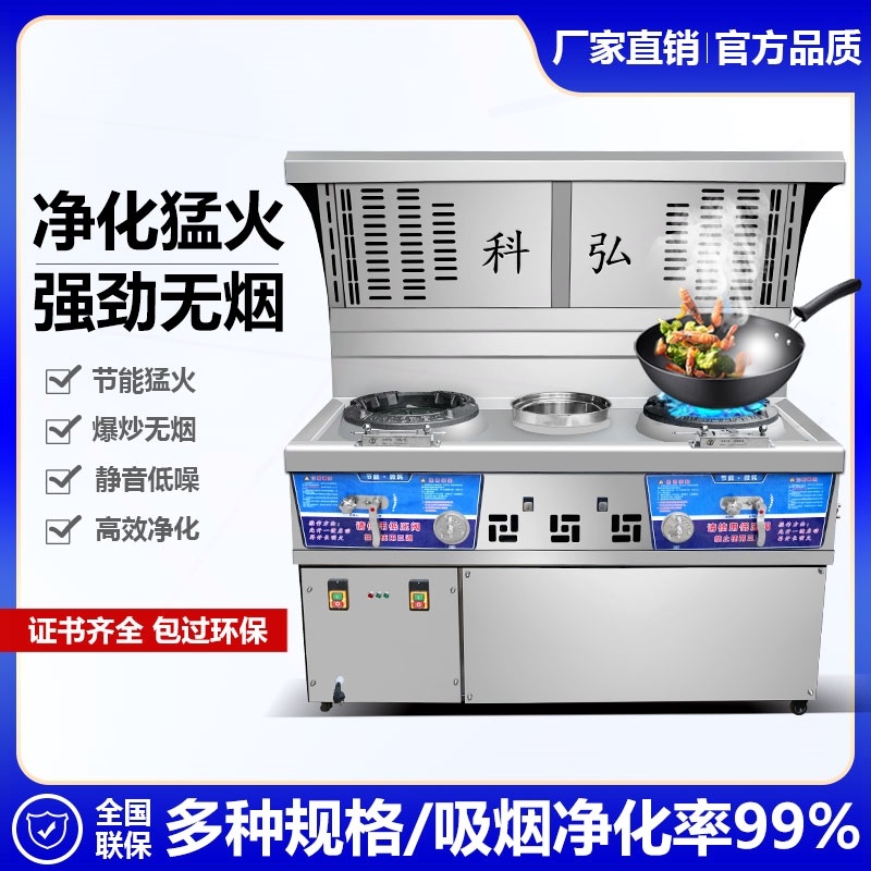 商用猛火灶油烟净化一体灶炒菜饭