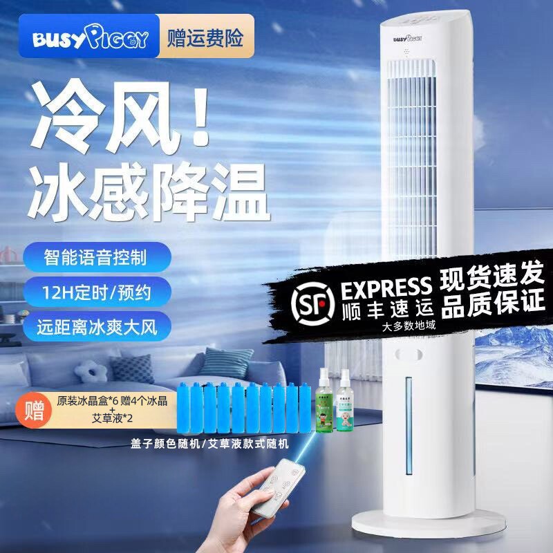 比赛小猪空调扇制冷风扇家用水冷
