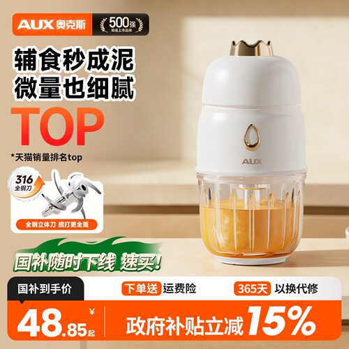 奥克斯辅食机婴儿宝宝料理机专用
