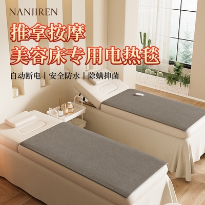 南极人单人电热毯美容院美容床专