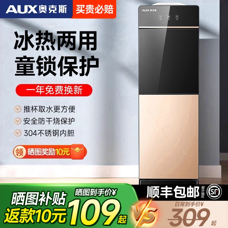 奥克斯饮水机家用小型立式制冷热
