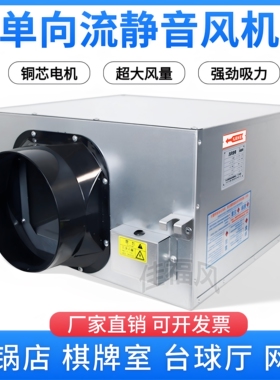 单向流静音风机网吧酒店火锅店强抽风机220V力排风机箱式管道离心