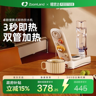 美国卓朗便携即热式饮水机烧水壶