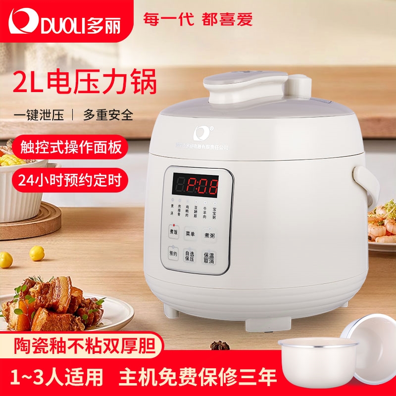 多丽电压力锅家用小容量迷你2升能多功能2L双内胆高压锅小型智