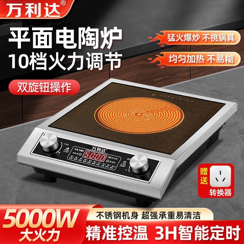 万利达平面不挑锅电陶炉家用5000猛火灶商用爆炒菜防水光波炉W,厨房电器,电磁炉/陶炉,淘宝优惠券,粉丝福利购,淘宝优惠卷