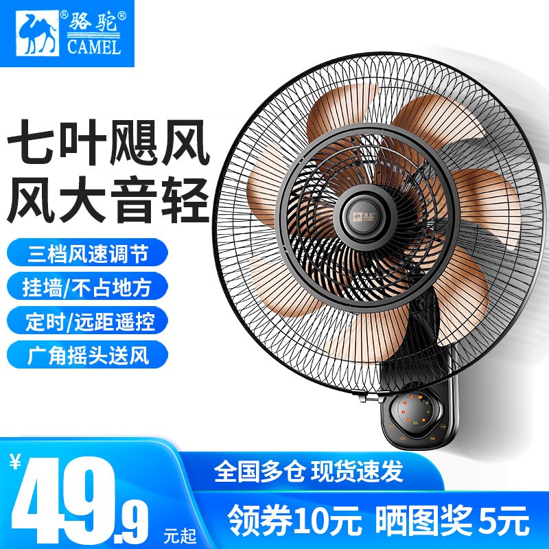 骆驼壁挂式电风扇夏季降温工厂食