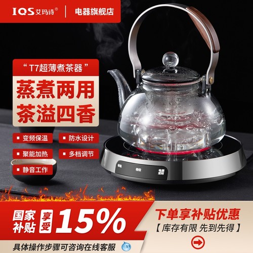 艾玛诗T7电茶炉多功能围炉煮茶器