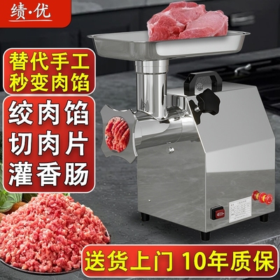 绩优商用绞肉机大功率电动不锈钢