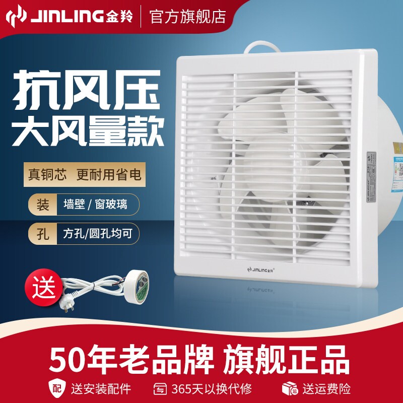 金羚排气扇卫生间专用厨房家用玻扇室内通风换气扇璃窗户厕所排风
