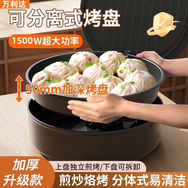 万利达分体电饼铛可拆洗家用加深