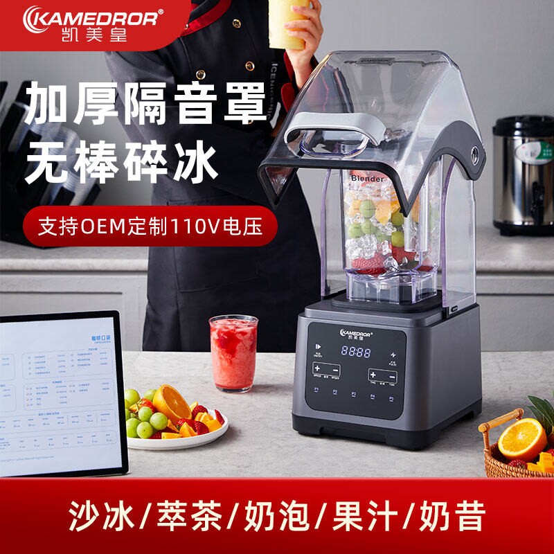 商用沙冰机奶茶店全自动奶昔破壁冰机大马力萃茶奶盖机带罩静音碎