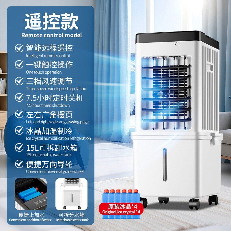 加水加冰晶冰块空调扇家用大面积