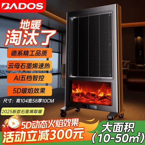 bados石墨烯取暖器2025新款全屋