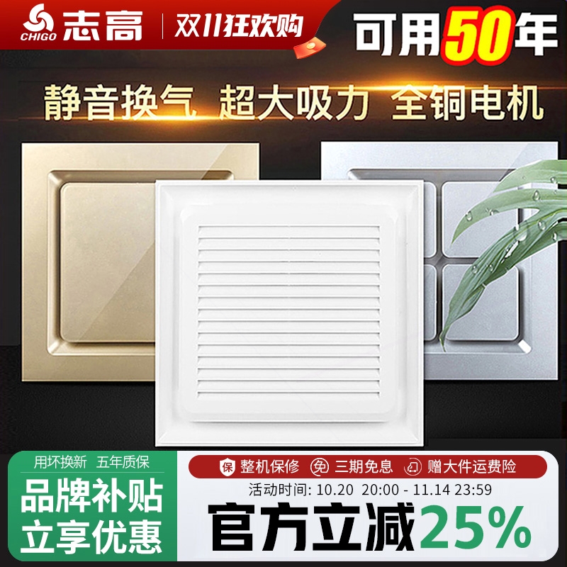 志高集成吊顶排气扇换气300x300