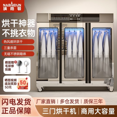 纳柏顿烘干机家商用省电酒店商用