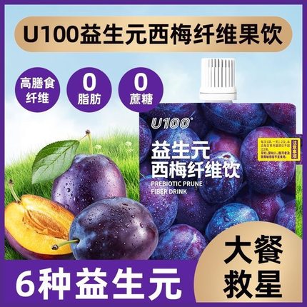 U100益生元西梅纤维果饮120ml袋装西梅汁膳食零食赵一鸣很忙同款
