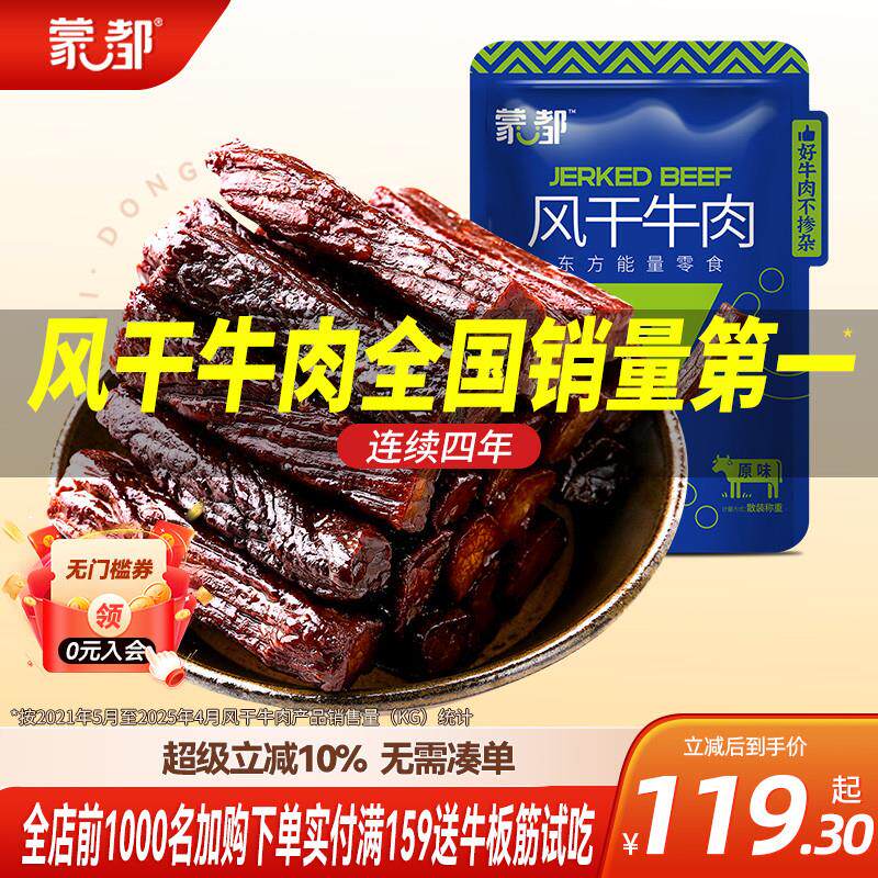 内蒙古风干牛肉干500g 手撕牛肉干健身零食 7成干五香牛肉干