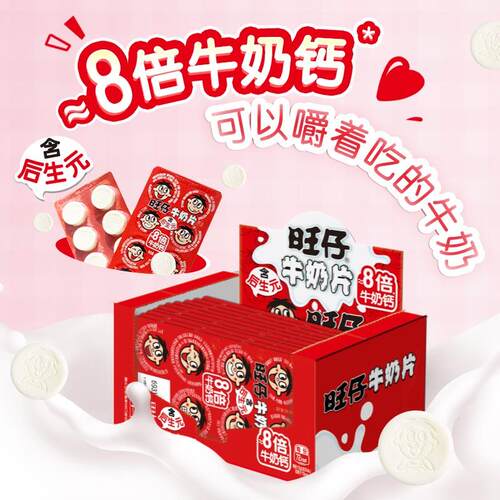 旺旺旺仔牛奶片原味无添加高钙奶贝独立包装儿童网红零食压片糖果