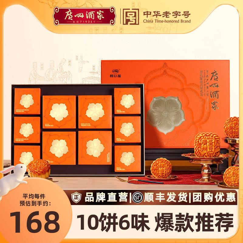 广州酒家非凡臻品月饼礼盒双黄莲蓉蛋黄豆沙广式中秋节日送礼品