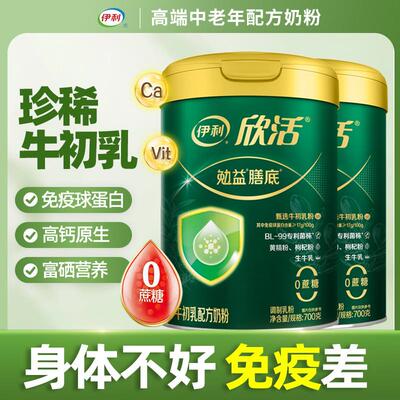 伊利牛初乳奶粉增强免疫球蛋白提高营养高钙全家成人中老年人壮骨