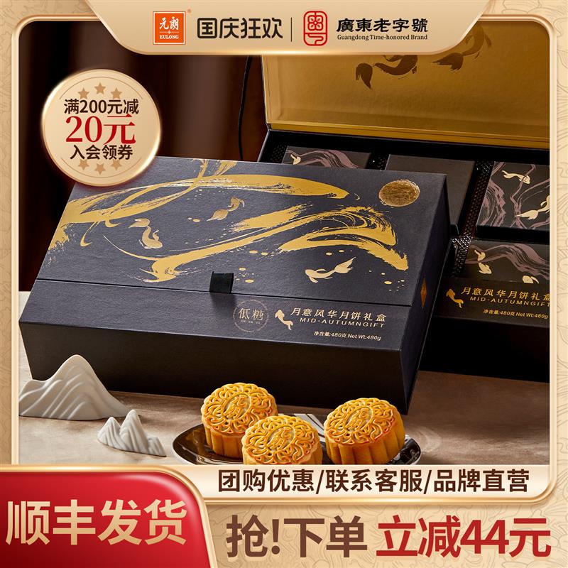 元朗低糖流心奶黄月饼多口味广式中秋节礼品礼盒装高档送礼长辈