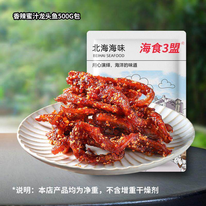 香辣蜜汁龙头鱼即食甜辣鱼干马步鱼仔麻辣大袋解馋小零食北海特产