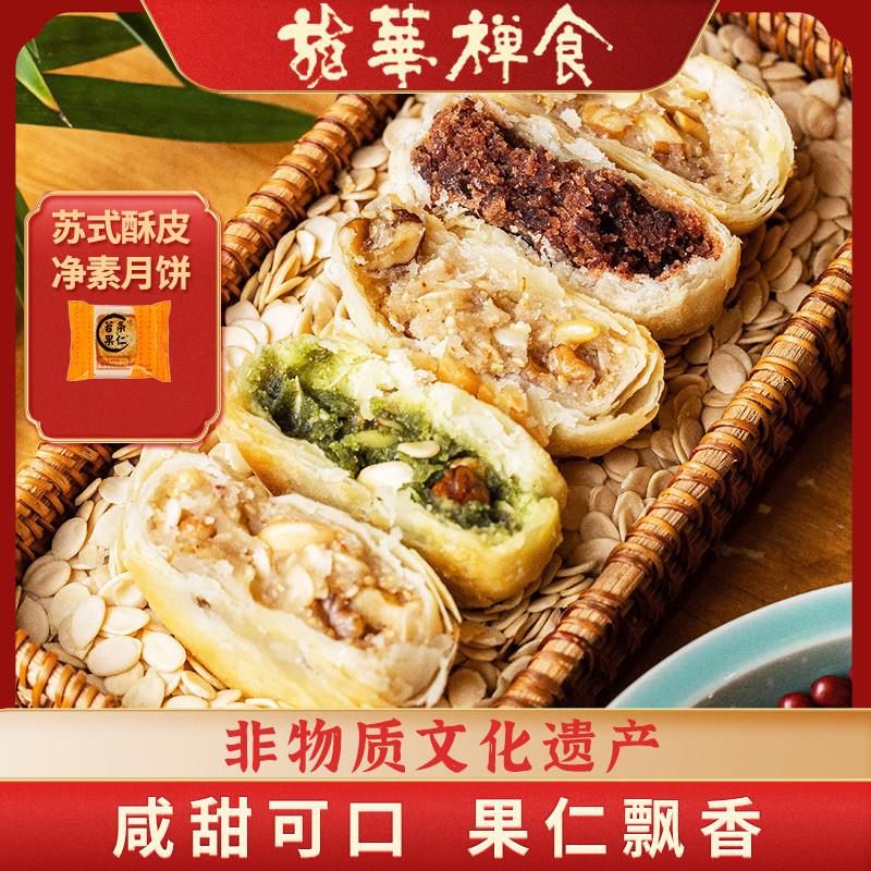 【龙华素斋】净素果仁月饼80g龙华素月饼中秋苏式月饼散装糕点