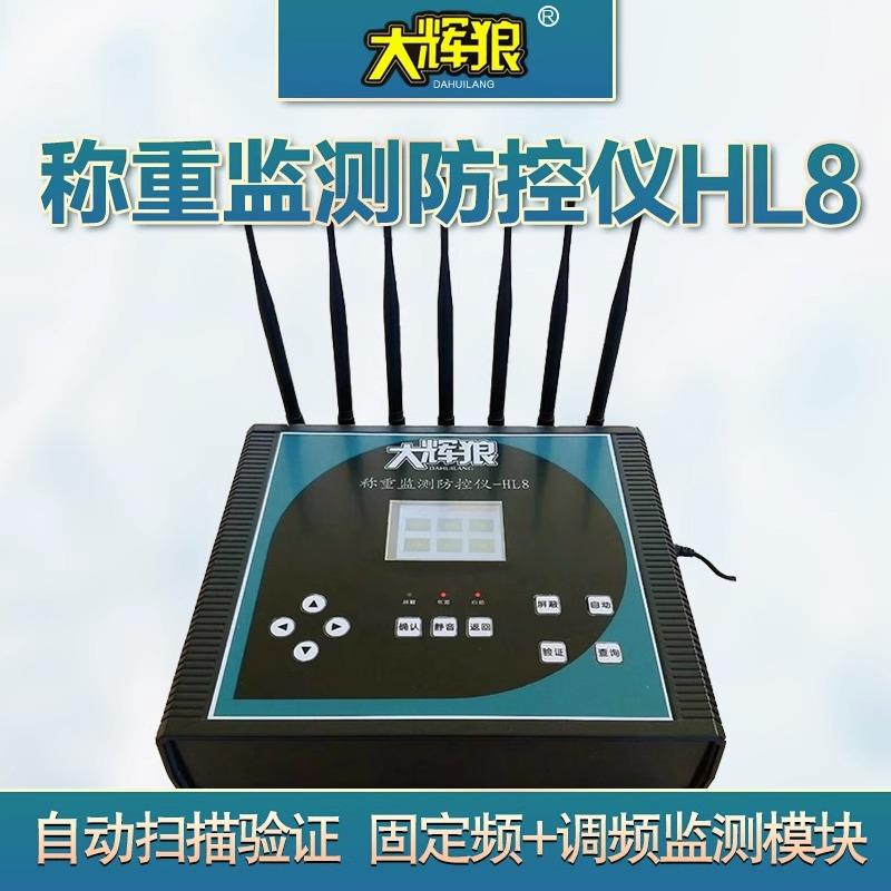 大辉狼HL6/HL7/HL8/HL9/D6/D7/D8地磅监控仪防遥控干扰器大灰狼称